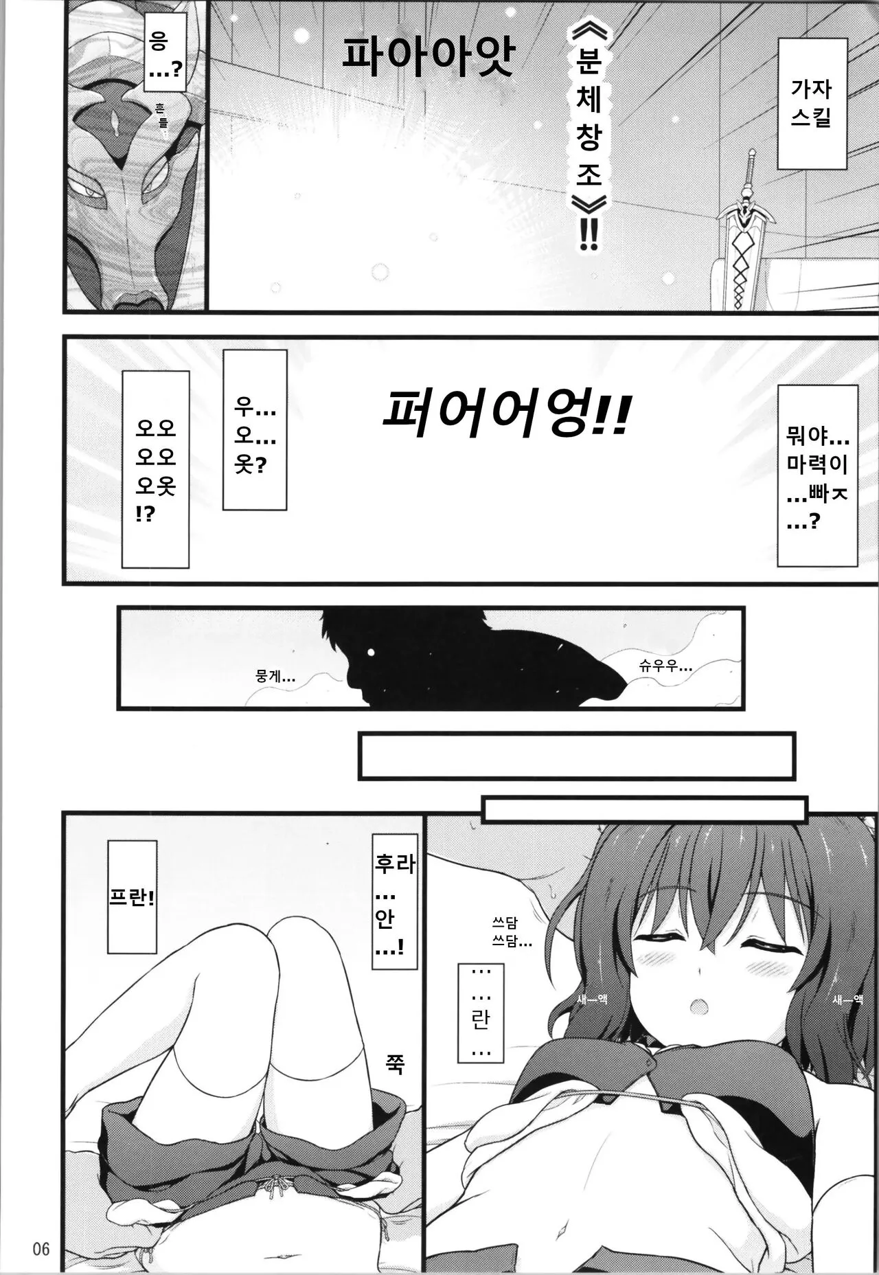 Buntai shitara Sao Deshita | 전생했더니 육봉이었습니다 | Page 5