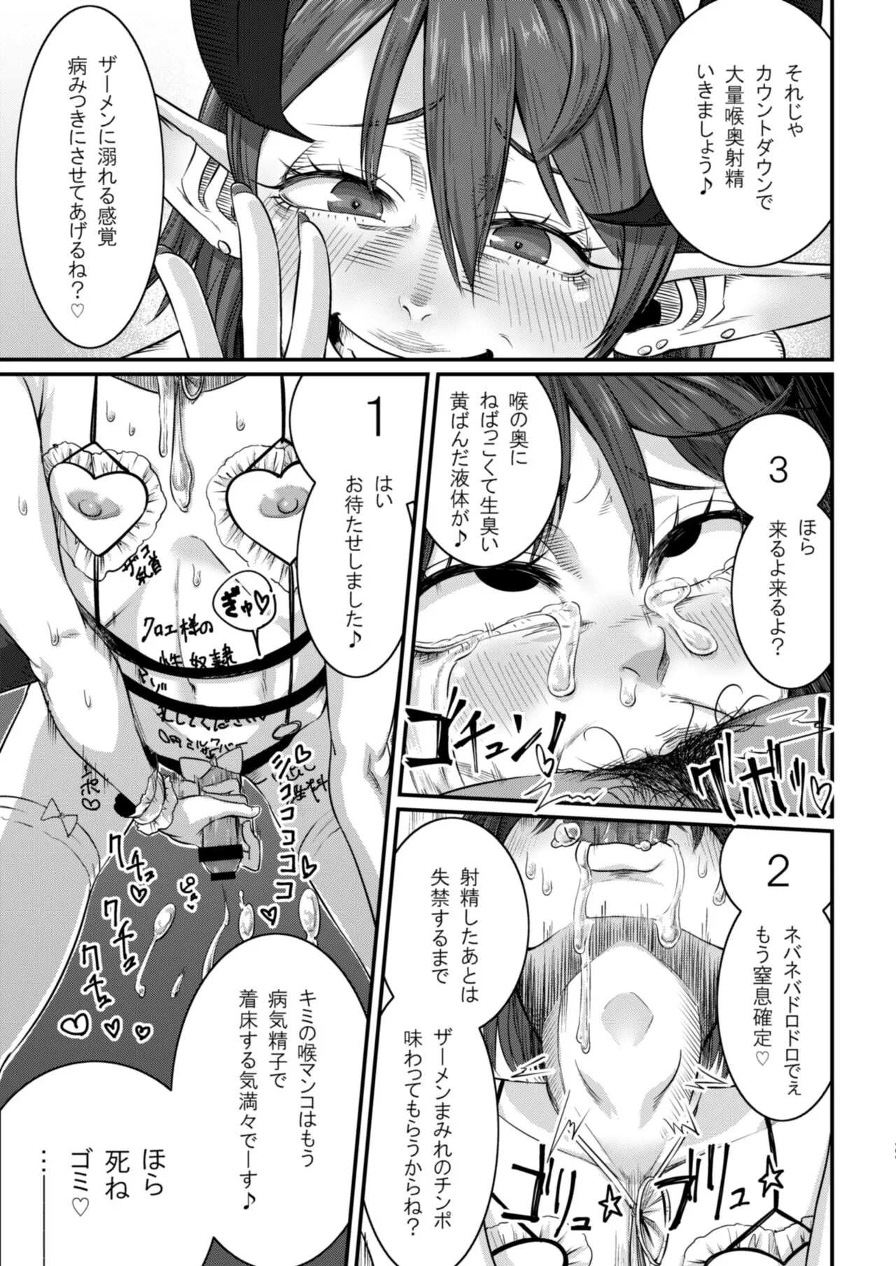 Dorei Choukyou Inma ~ Mazo Dorei no "Boku" ga Byouki Chinpo de Saiteihen ni Otosareru Gata Live ~ | Page 16