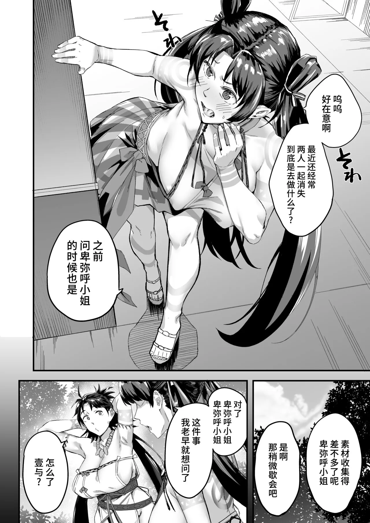 Mirai-kun no Onegai o Kotowarenai Himiko-sama 2 - Iyo Hen | Page 4