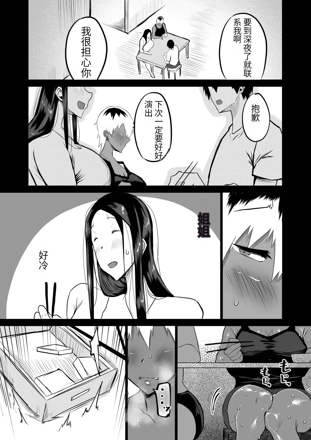 Tomodachi ga Boku no Oba to Mama de Gachinuki | Page 170