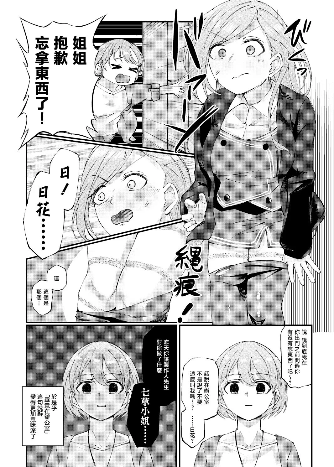 Konna PLAY wa Suki MONO Desuka? | 你就是喜欢这种PLAY吗？ | Page 21