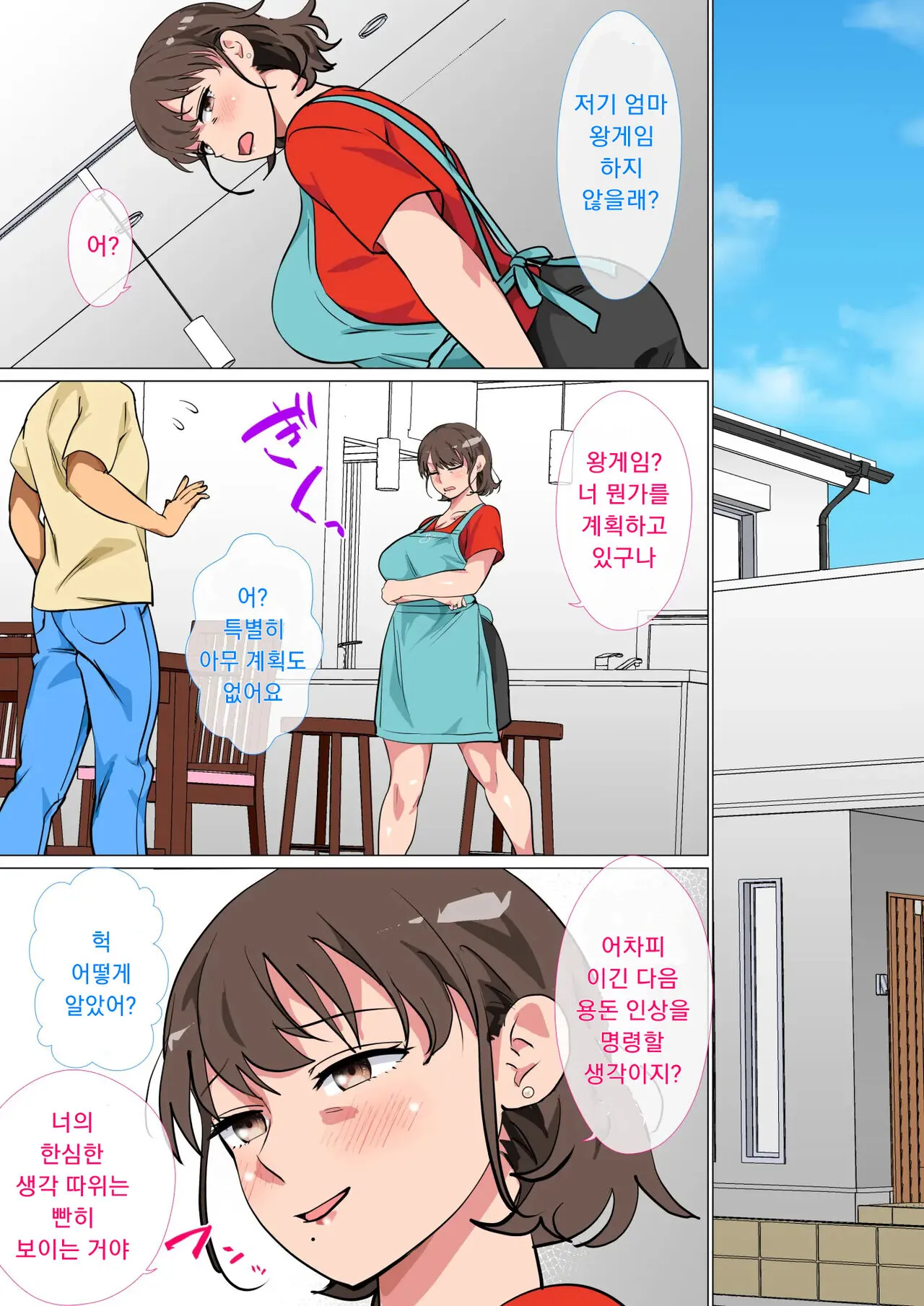 Ousama Game no Meirei de Haha to Sex Shita Hanashi | 왕게임으로 명령해서 엄마랑 섹스한 이야기 | Page 6