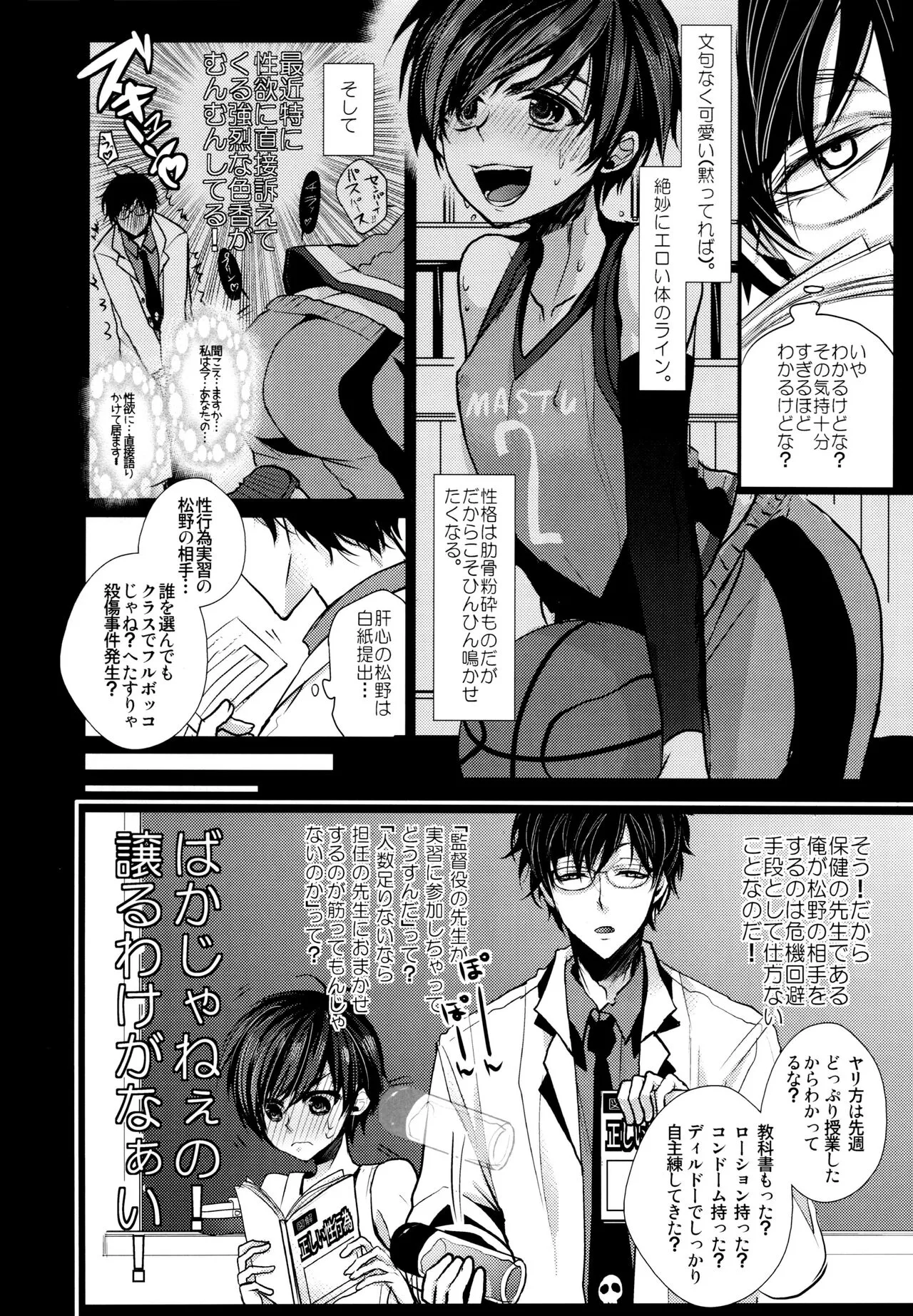 Sensei datte Gaman Shinai. | Page 3