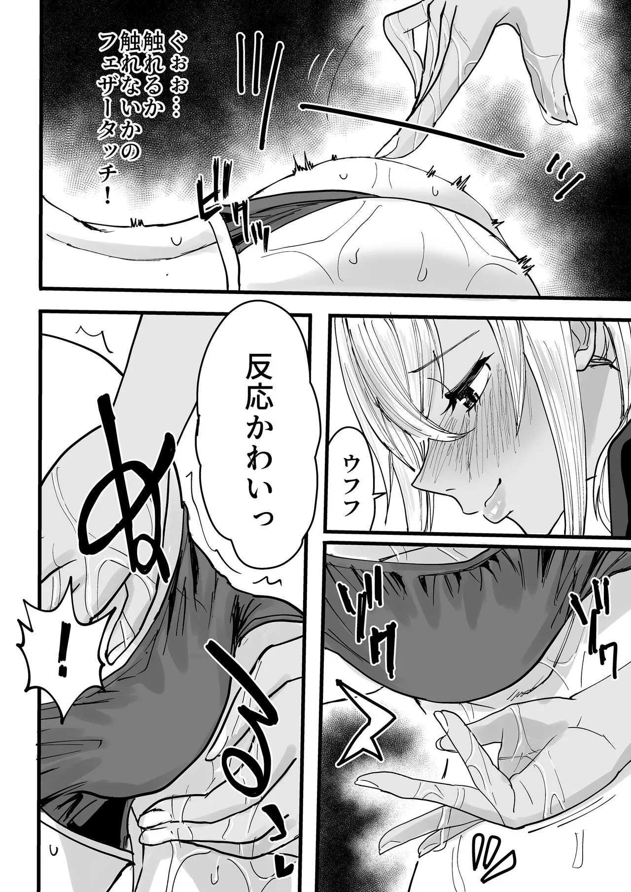 黒ギャルメンエス嬢がヤらせてくれる話 | Page 17