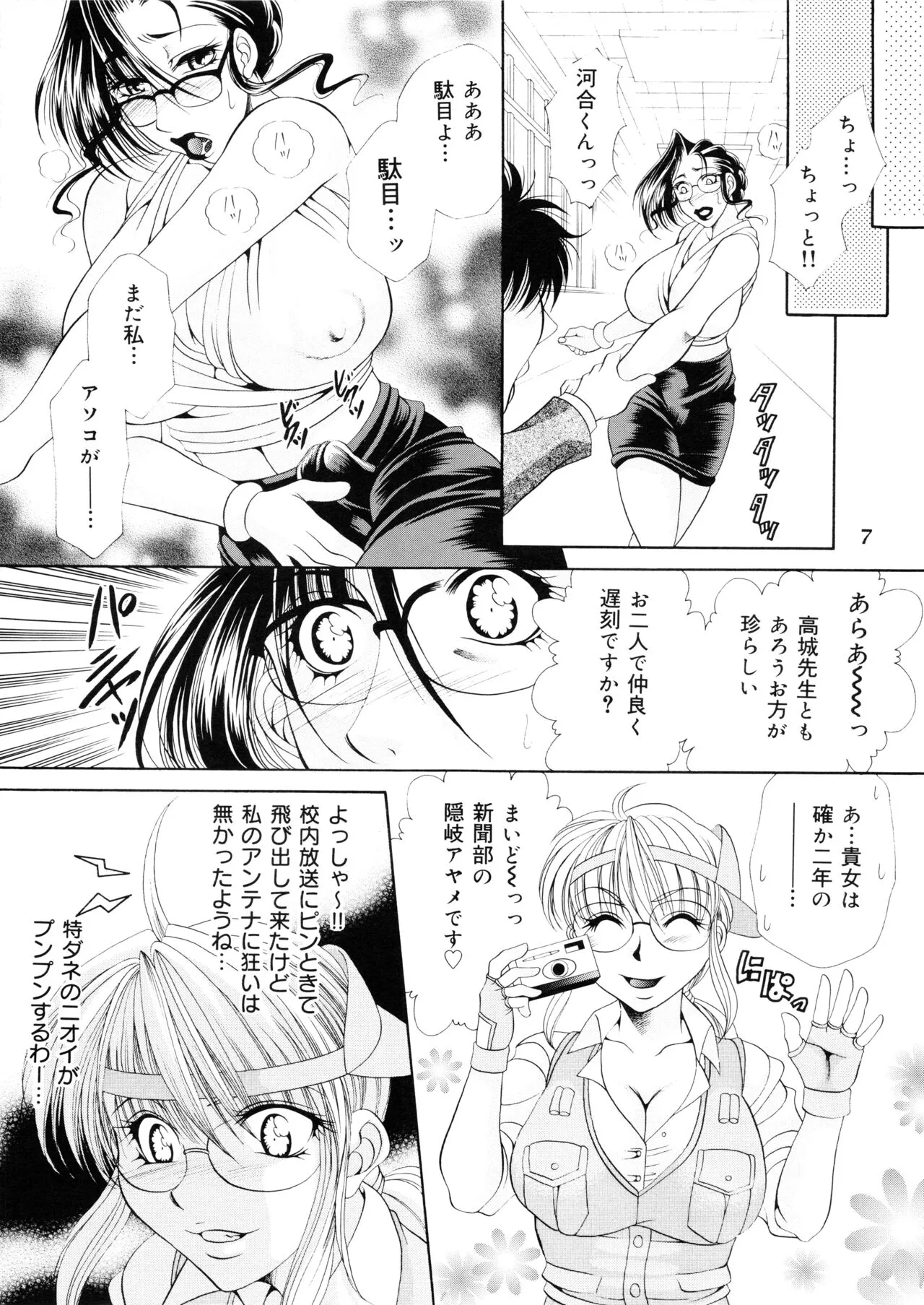 Futanari M Onna Kyoushi ~ Takagi Miho ~ 1 | Page 7