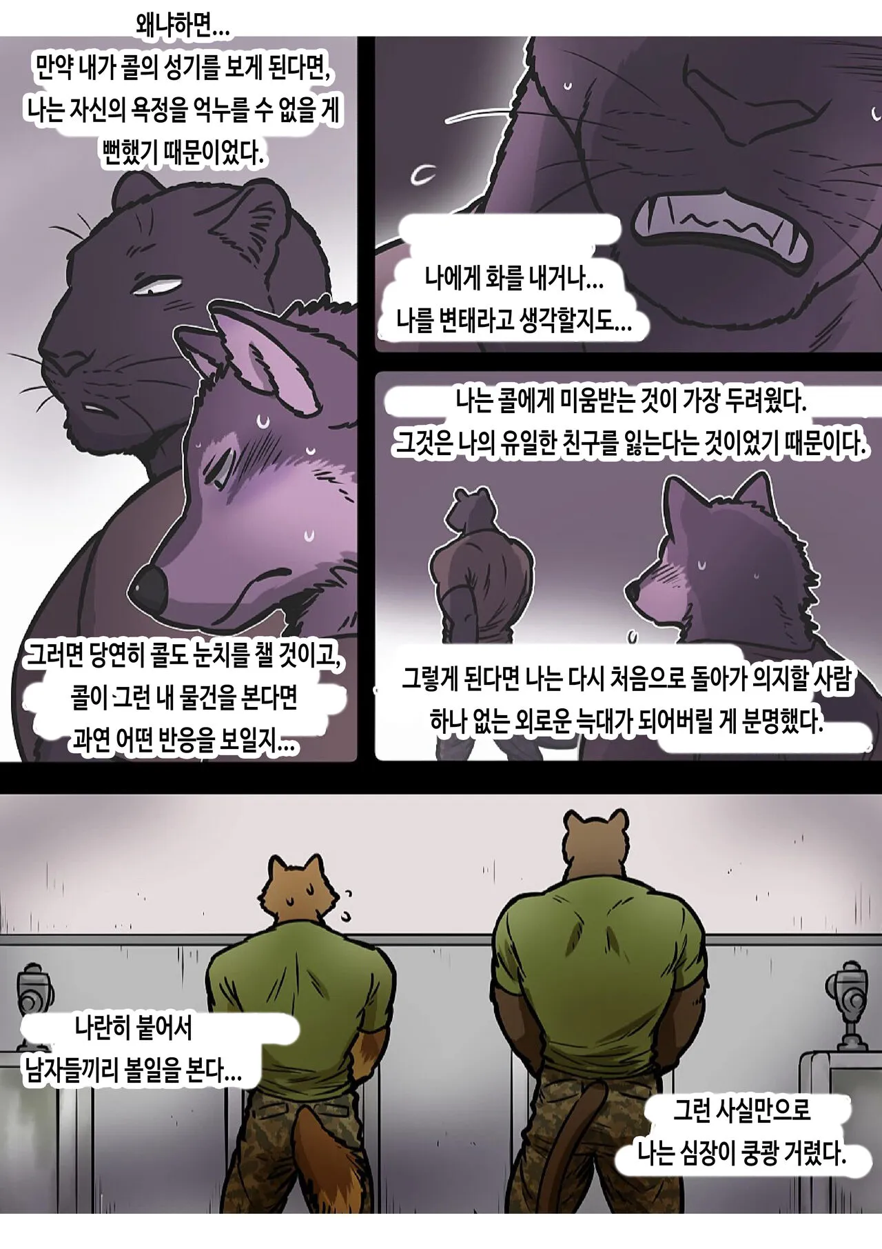 Brothers In Arms 2017 Ver. | 브라더스 인 암스 2017 Ver. | Page 16