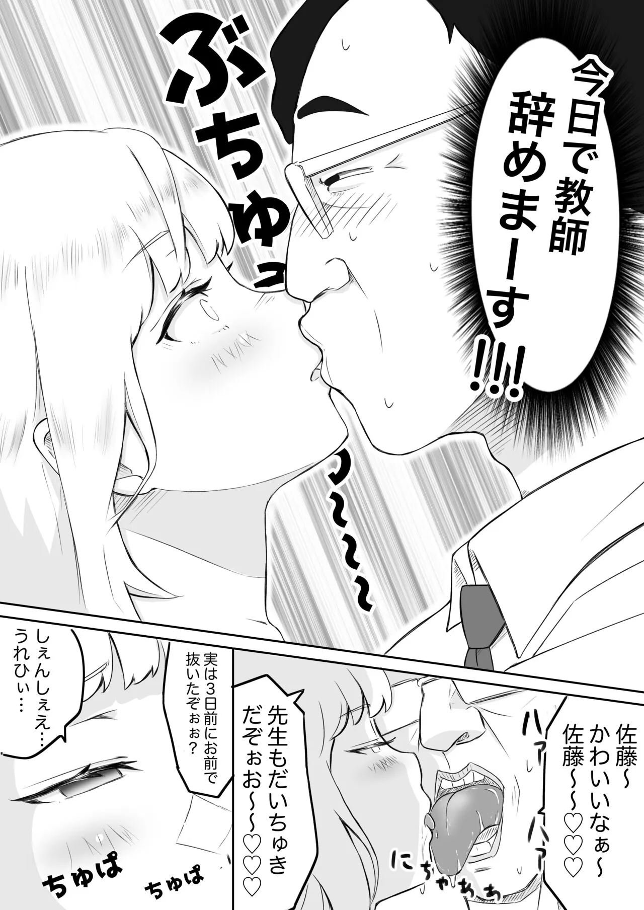 Ayatsuri ro Shutsu 2 ~Gakuen Shihai Hen~ #1 Kimohage Tannin to Yua-chan no Ayatsuri Love Love Sex Chu | Page 24