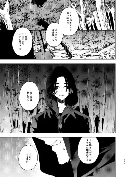 どうしたって救われないよ。 | Page 109