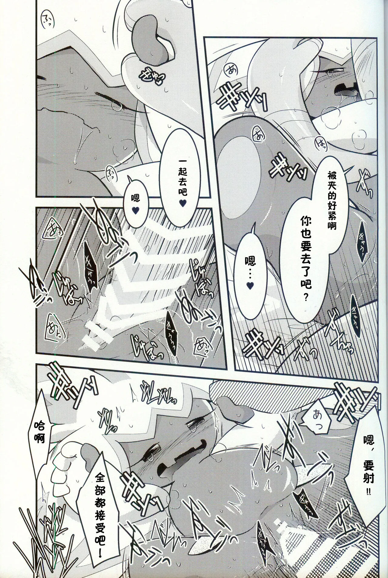 Yokohama no Safudeka | 横滨的塞富豪巨锻匠 | Page 62