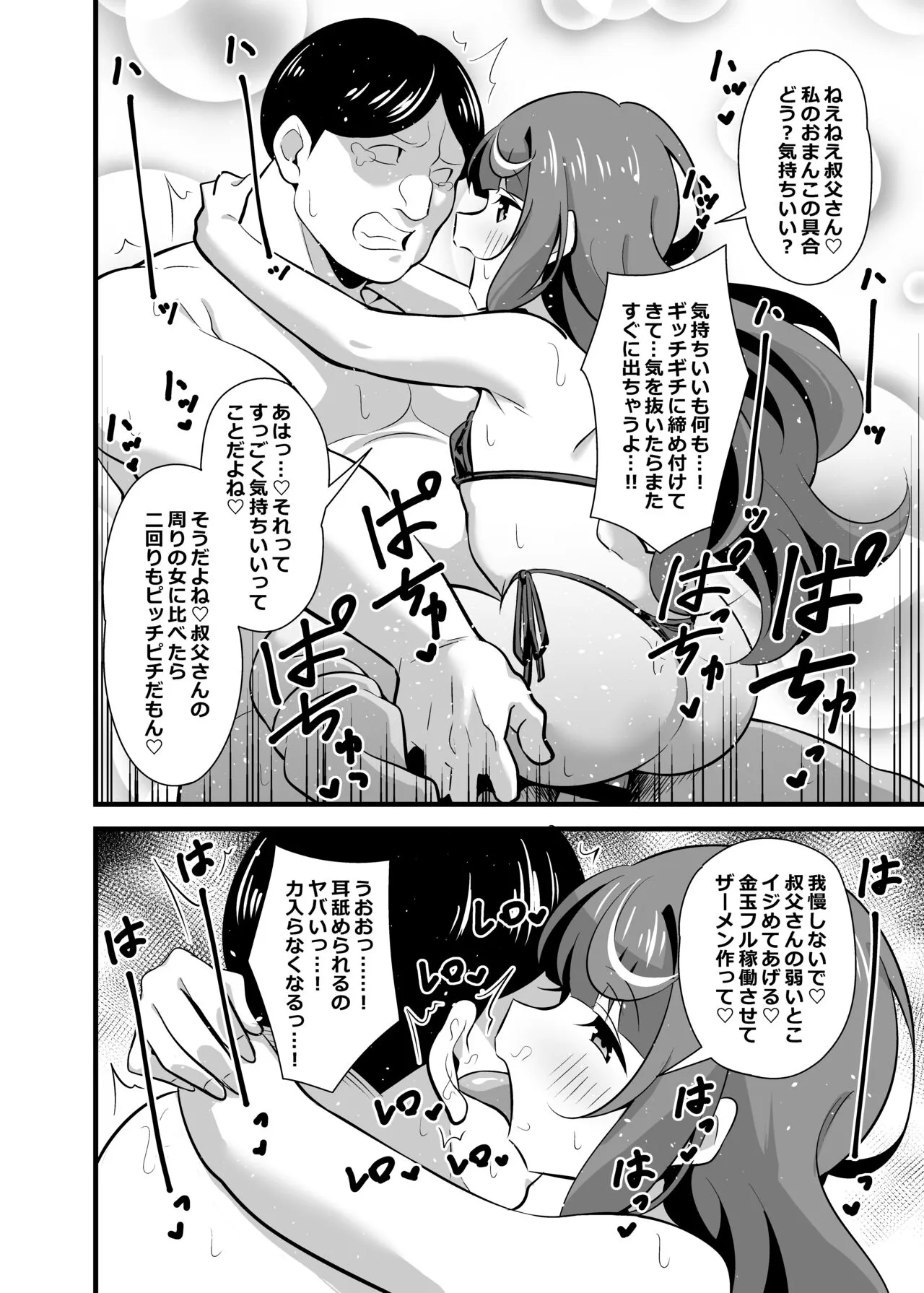 Oji Saimin 2 Oji-san Fusoku de Hatsujouki ga Tomaranai Meikko no Nonstop Semen Shiboritori Gyaku Rape | Page 21