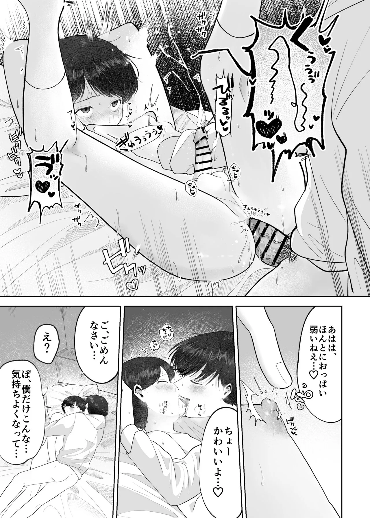 Itoko to Issho ni Orushuban ~Fubin Shounen to Doutei Daigakusei no Isshuukan~ | Page 43