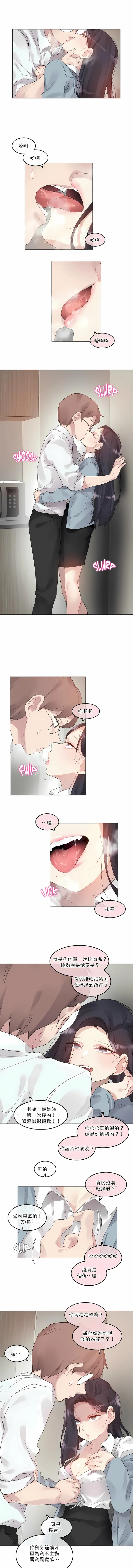 一个变态的日常生活 | A Pervert's Daily Life 第1-4季 1-144 | Page 790