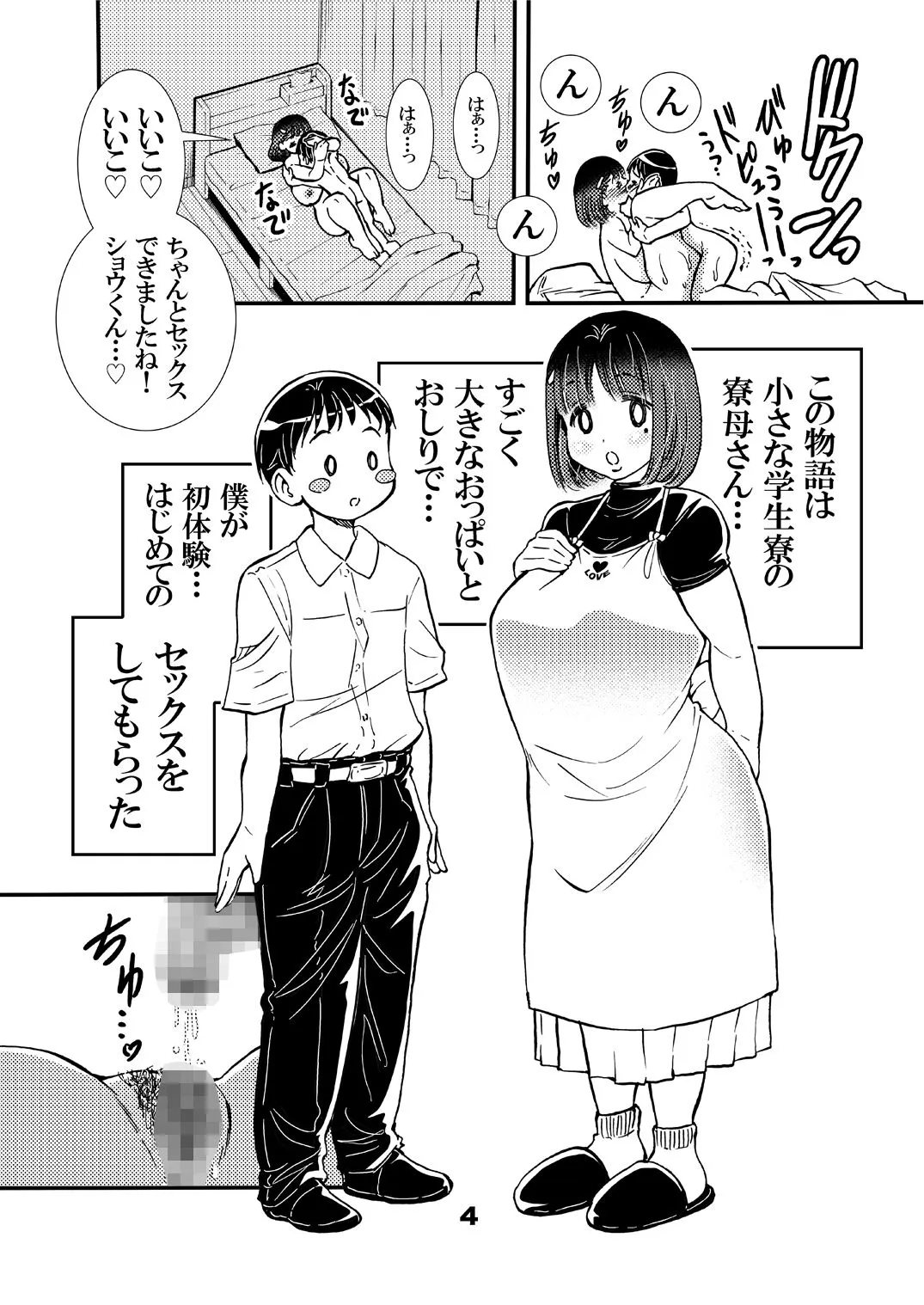 Ryoubo-san no Oppai wa Kao yori Ookii | Page 4