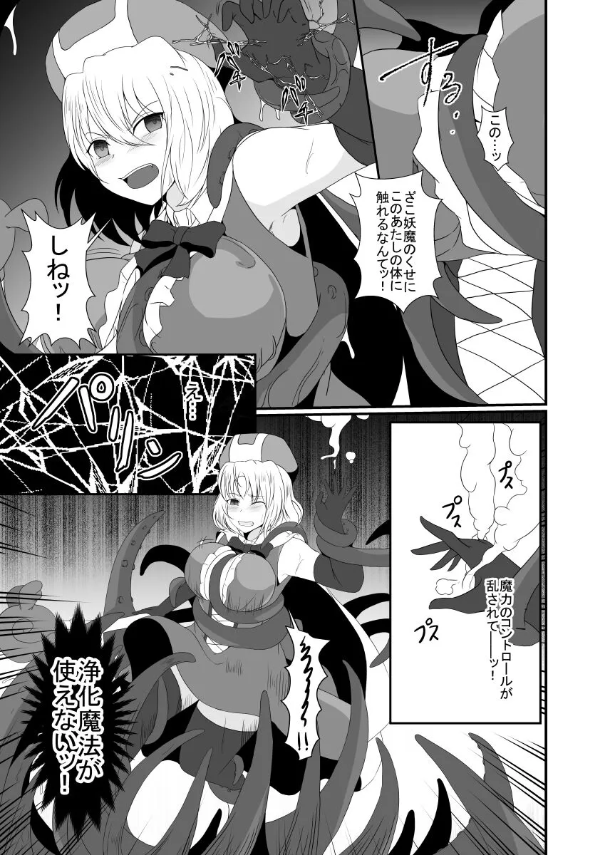 Mesugaki Mahou Shoujo wa Daikkirai na Zako Youma ni Karada o Torikomareta node Kankaku Shadan no Mahou o Tsukatte Asa made Taeru | Page 8