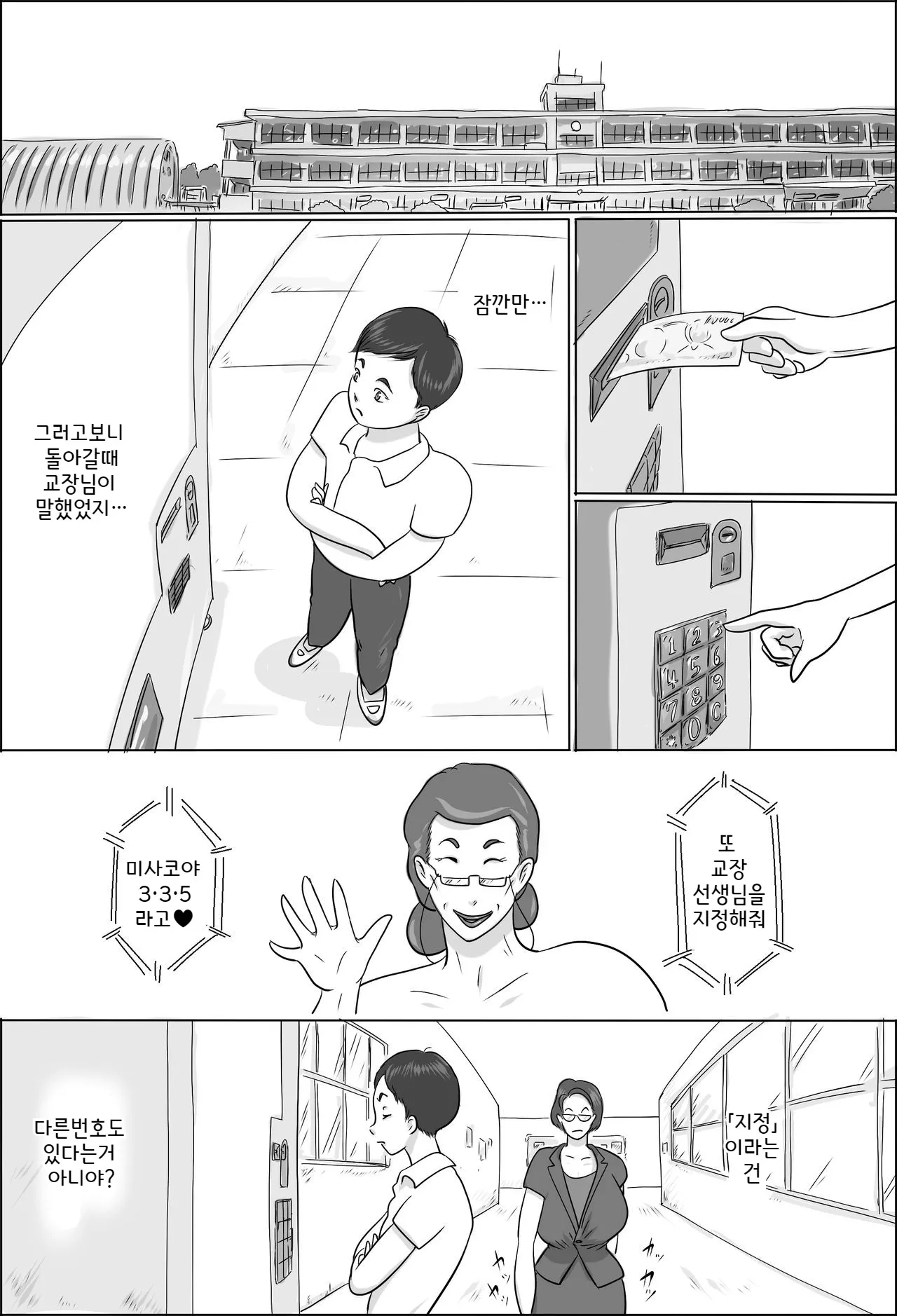 Kyoutou wa Gakkou de Koubisuru 2 | 교감은 학교에서 교미를한다2 | Page 2