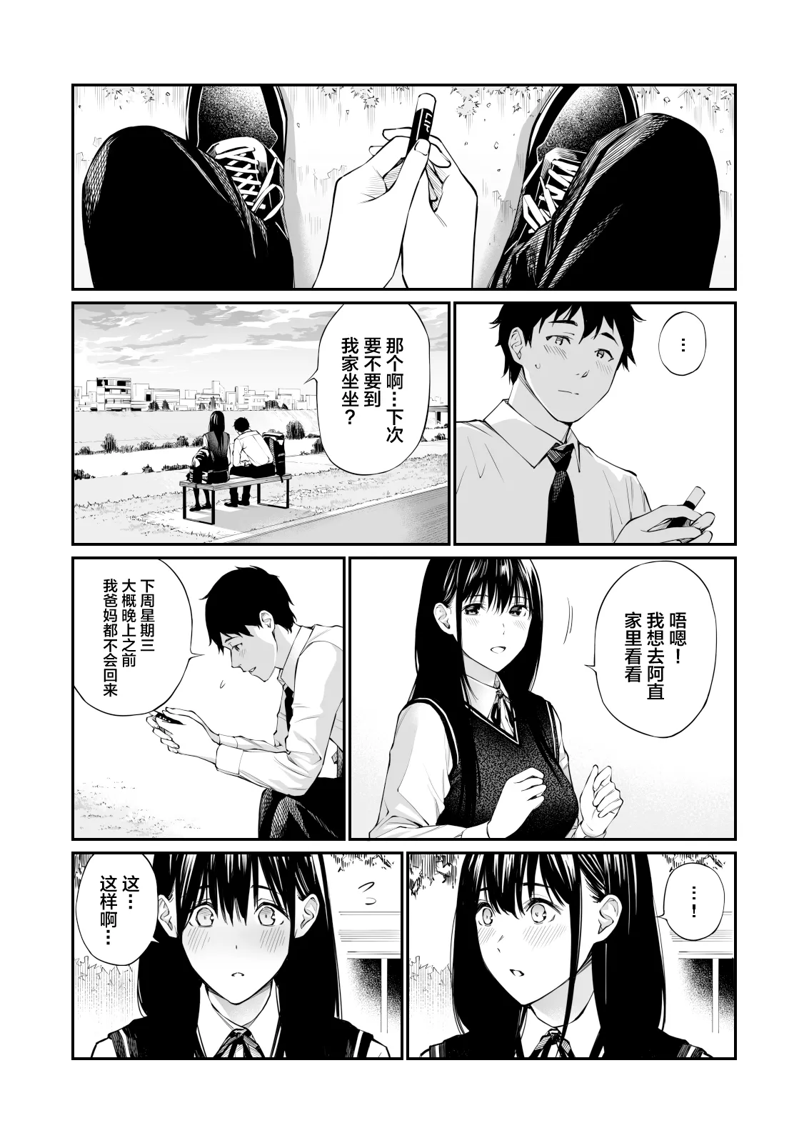 Kare no Shiranai Himitsu o Irete. | 放入他所不知道的秘密。 | Page 8