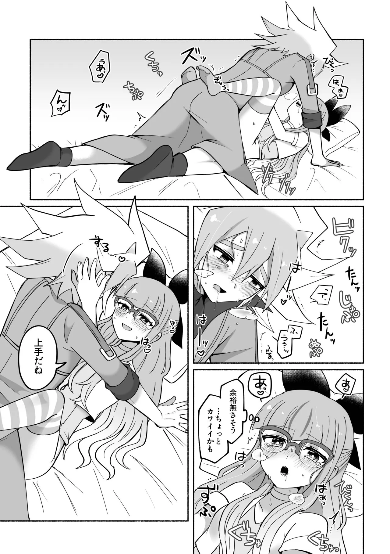 Yudi yu a manga | Page 9