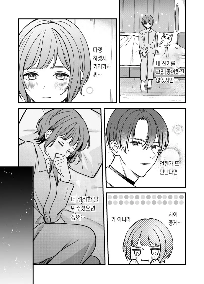 Shihai Shita no wa Docchi? | Page 8