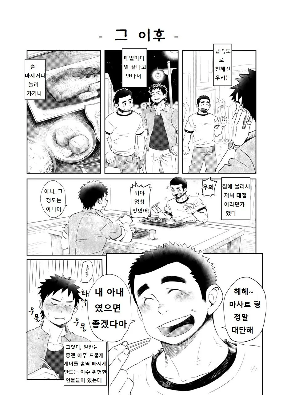 Love Love Takuhai Onii-san 1 | 러브 러브 택배 형아 1 | Page 8