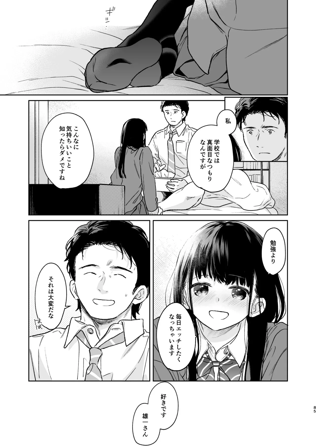 Kimi no Taion Kimi no Kodou 4 -After Story- | Page 84