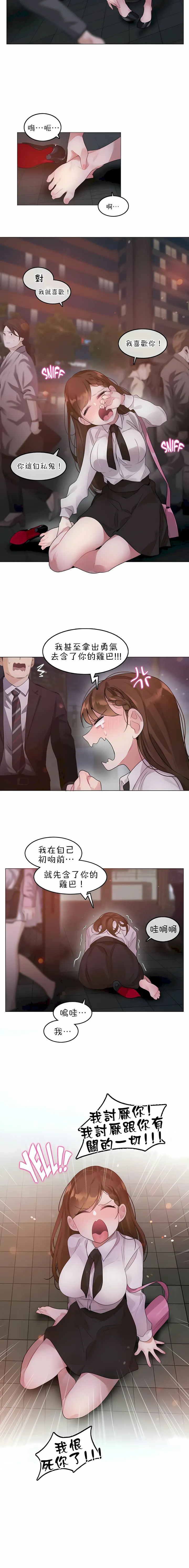 一个变态的日常生活 | A Pervert's Daily Life 第1-4季 1-144 | Page 606