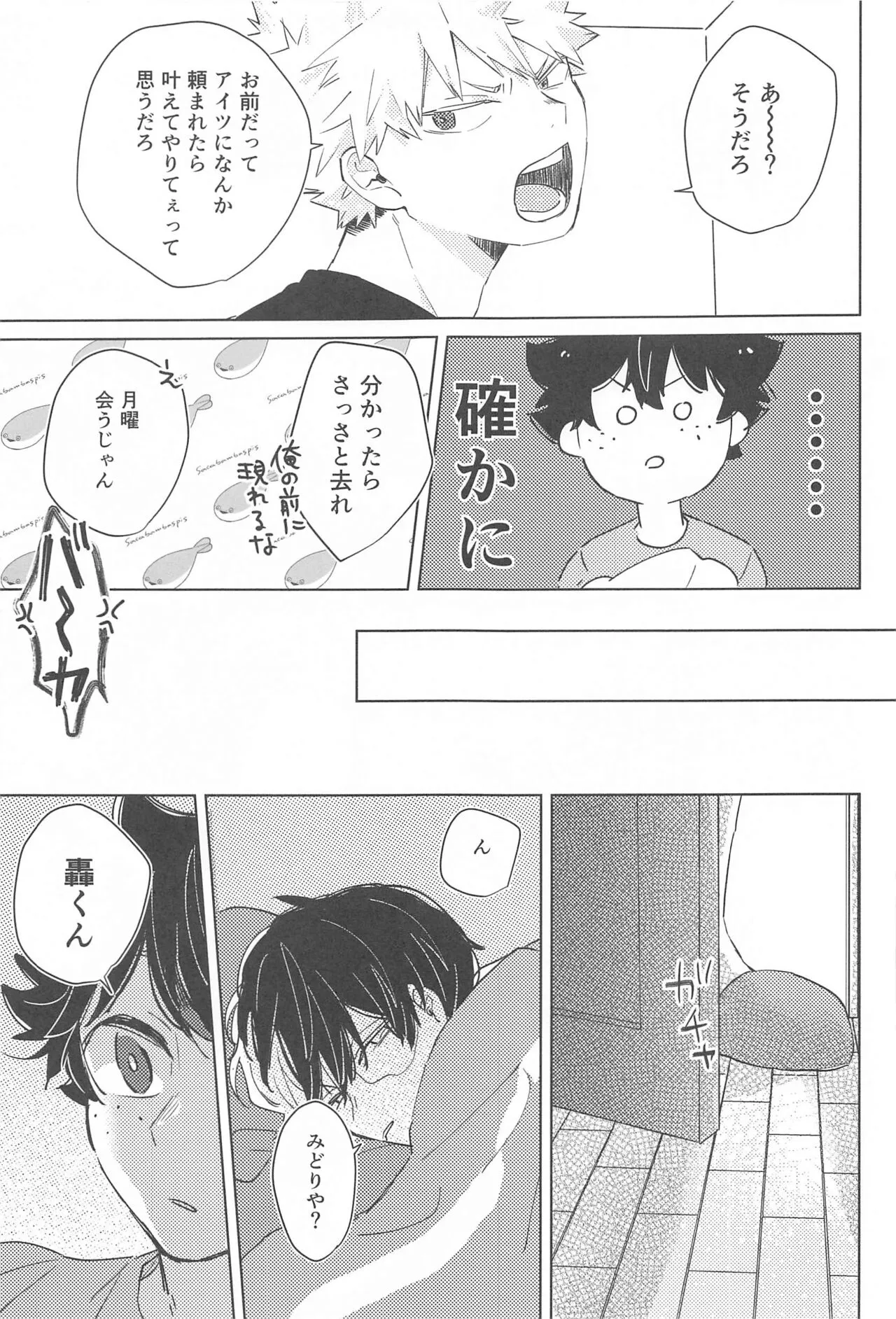 Fuyakeru made Aishite ne | Page 12