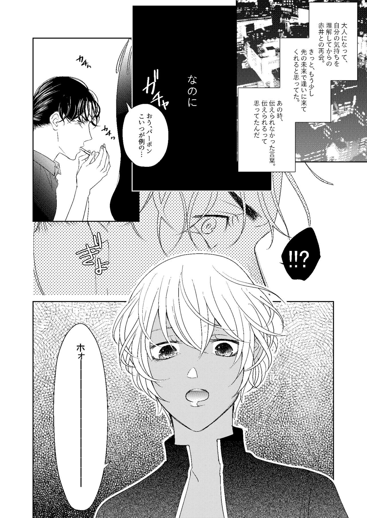 Hatsukoi 2006 | Page 89