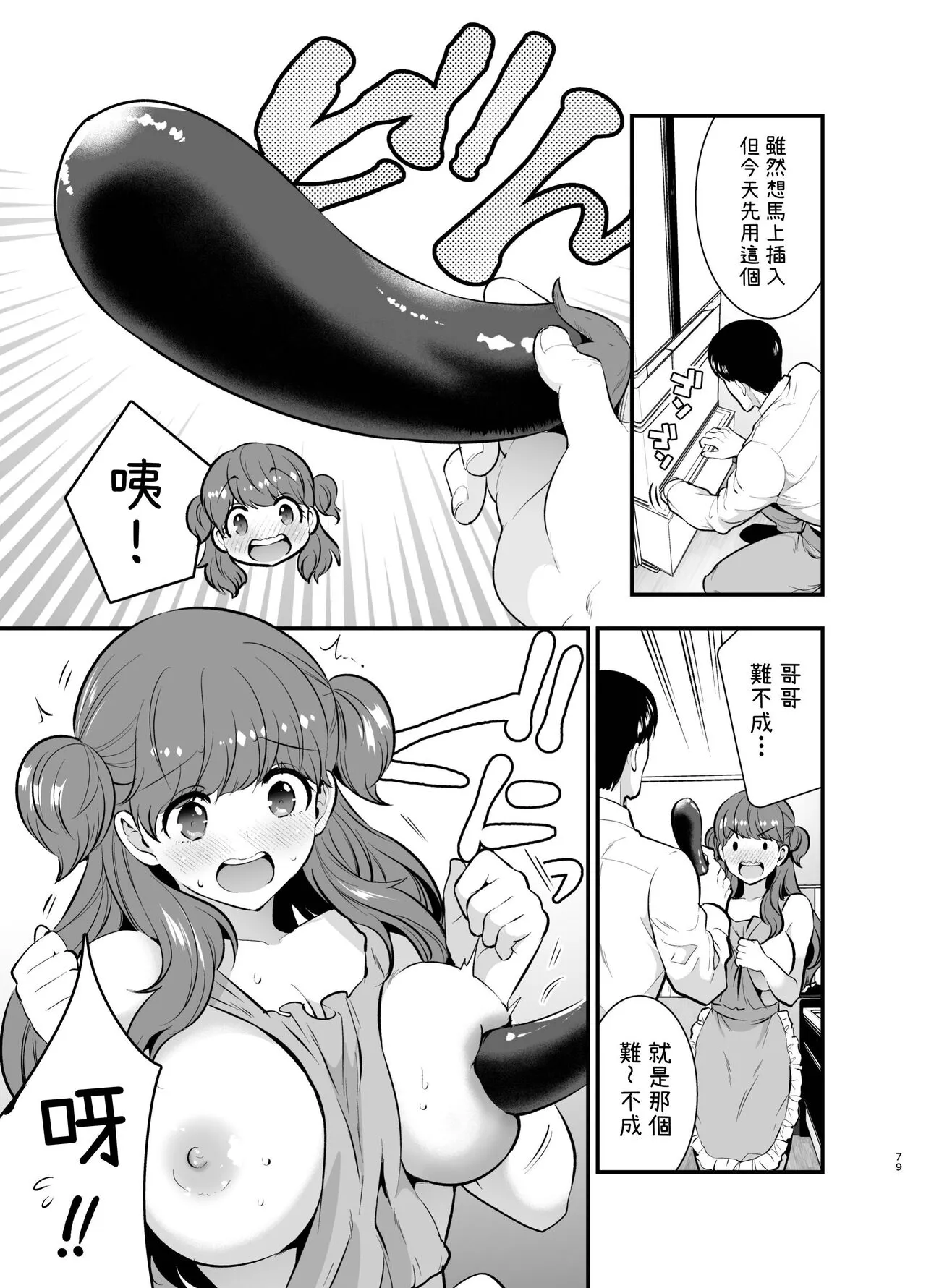 Ruruka-chan wa Oshikake Yome! | Page 79