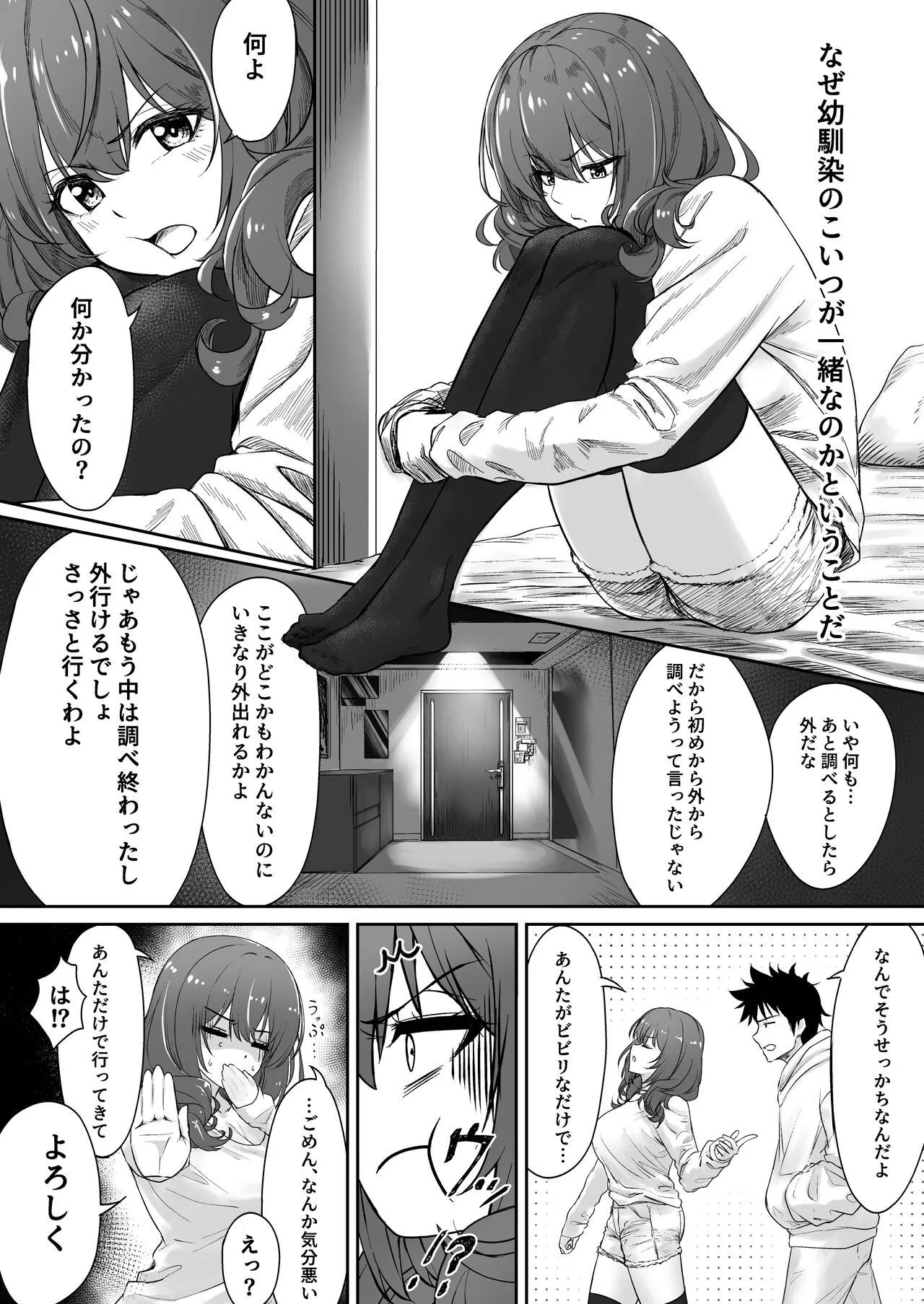 Sex Shinai to Derarenai  Hotel | Page 4