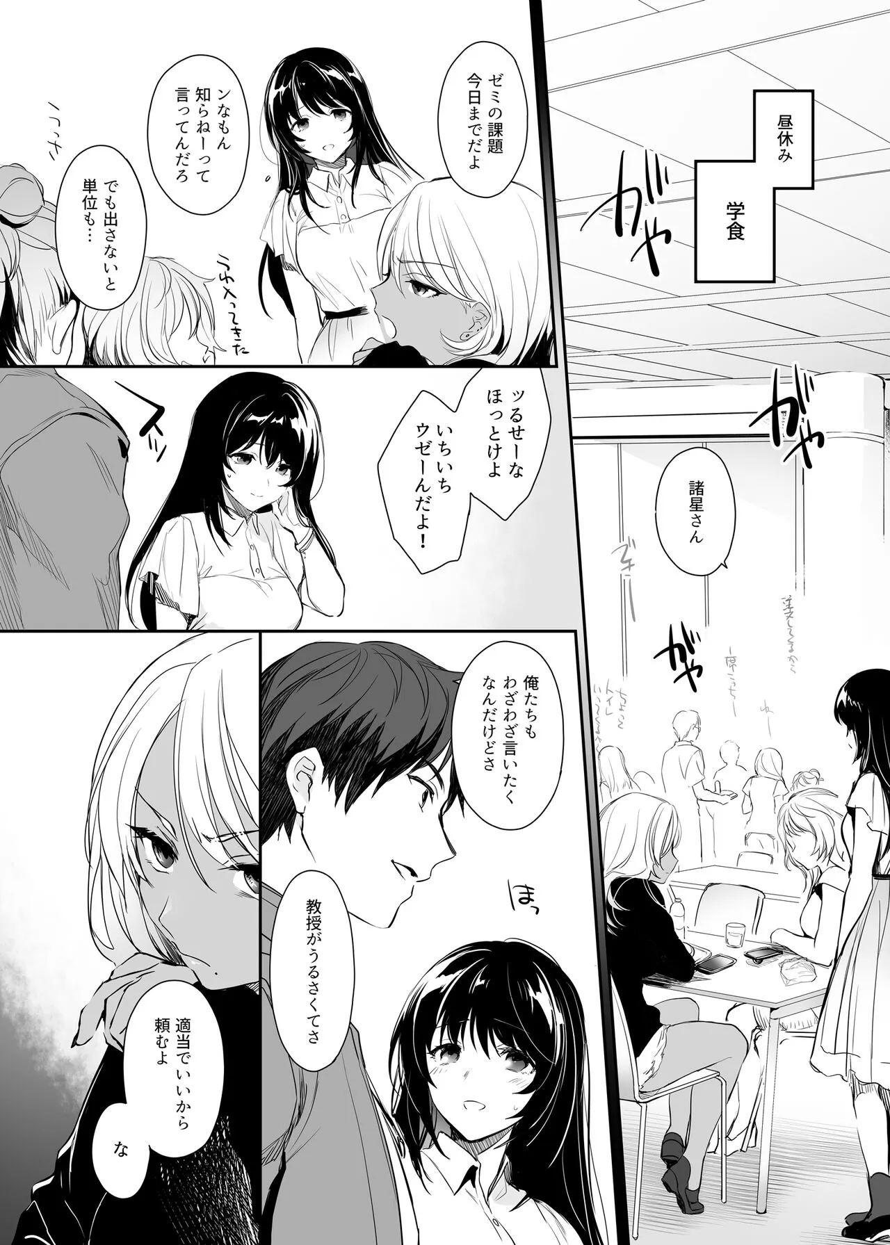 Wakarase Soushuuhen ~Owaranai Akumu to Oboreru Onna-tachi~ | Page 9