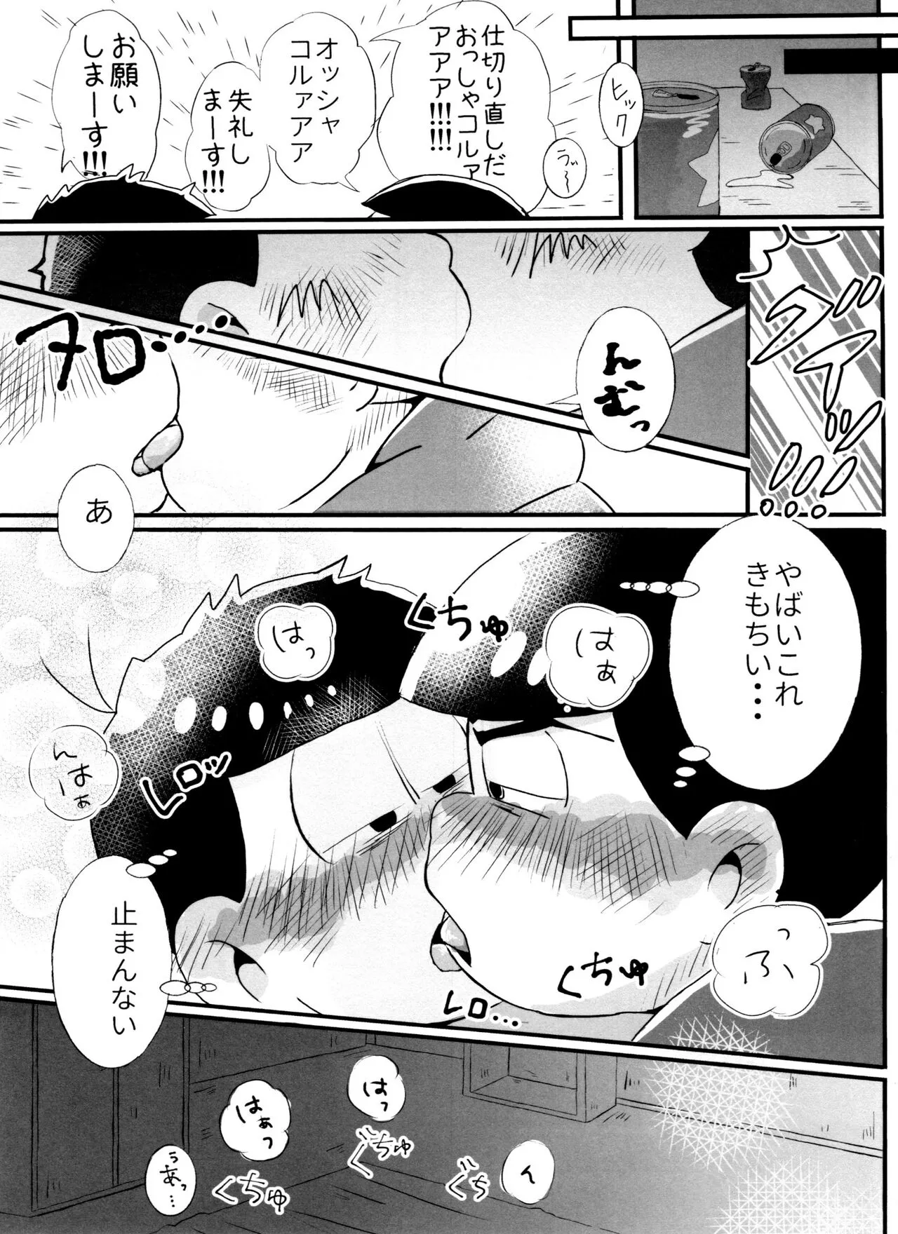 Zenbu, Osake no Sei ni Shite! | Page 57