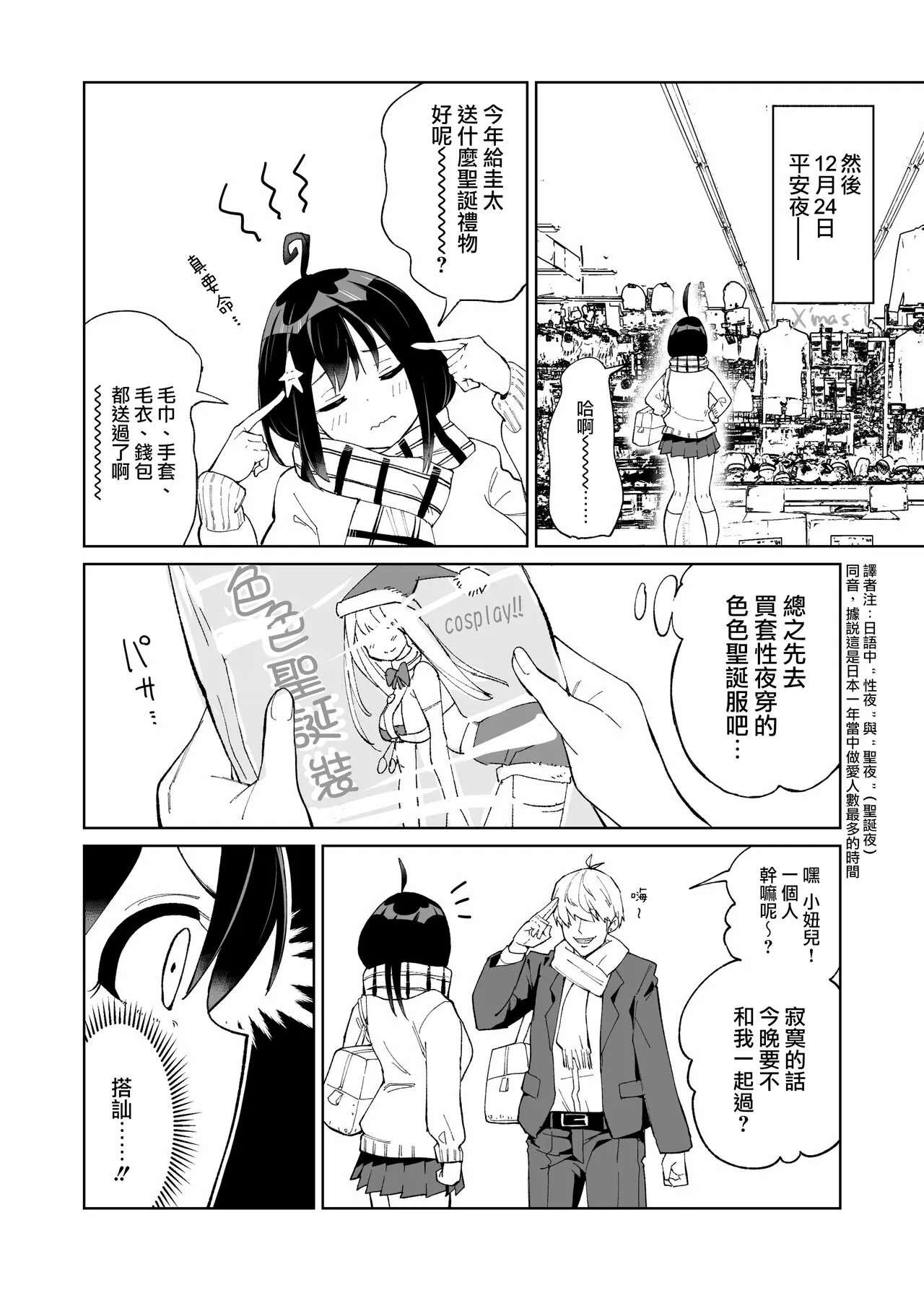 Osananajimi Kanojo kara no X’mas Present wa Netorare deshita | Page 11