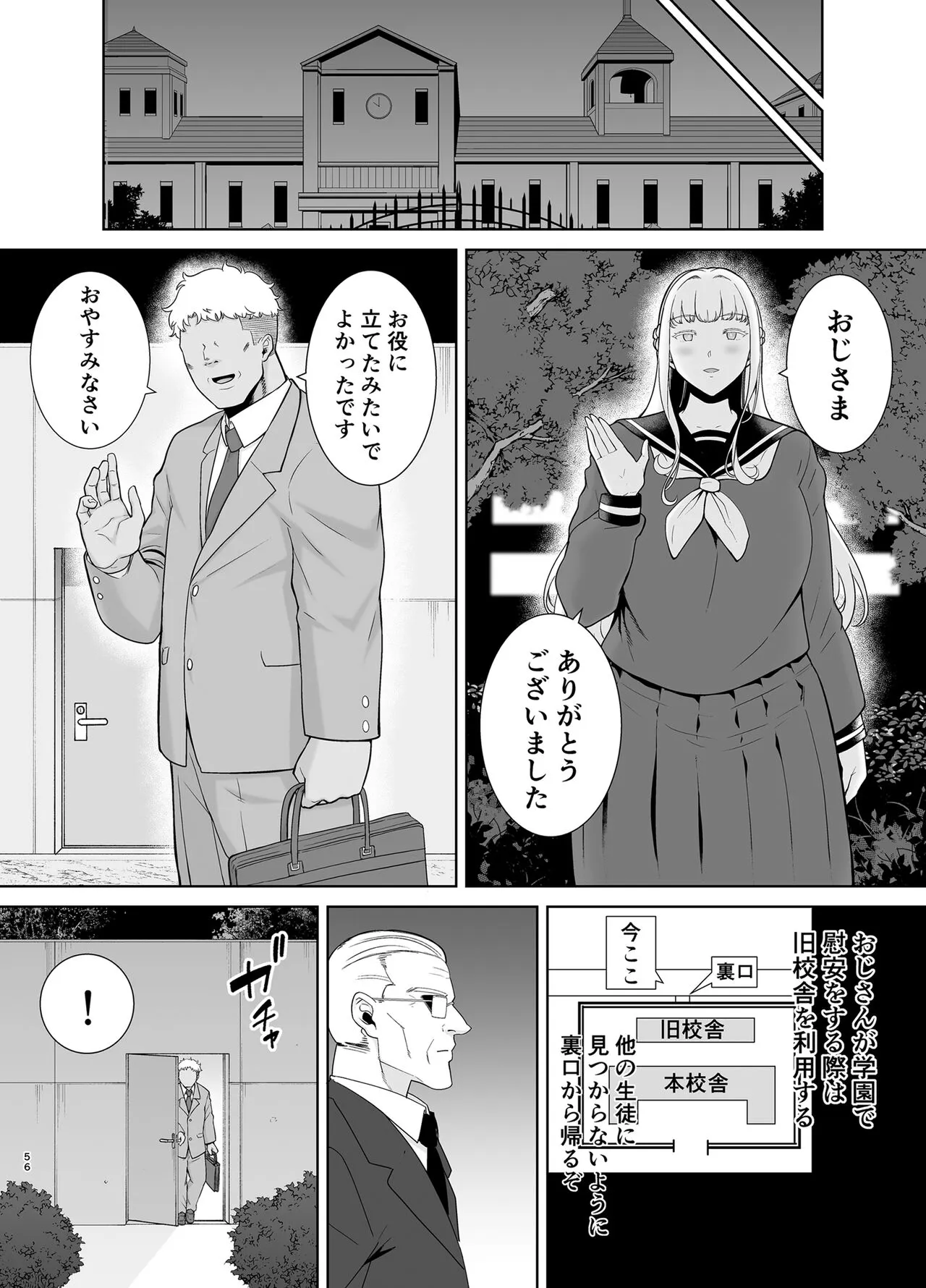 Seika Jogakuin Koutoubu Kounin Sao Oji-san 7 | Page 55