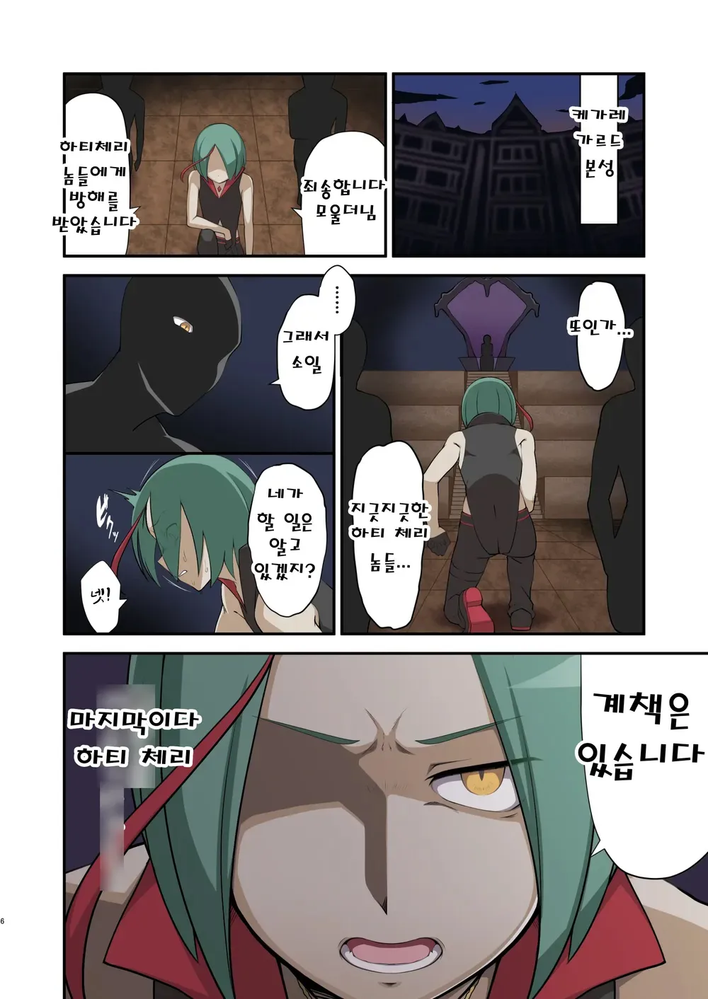 Madoro Shinki Maddy Cherry ~Aru Akuochi Mahou Shoujo no Seitan~ | 마니침희 매디체리 ~어느 타락한 마법소녀의 탄생~ | Page 5