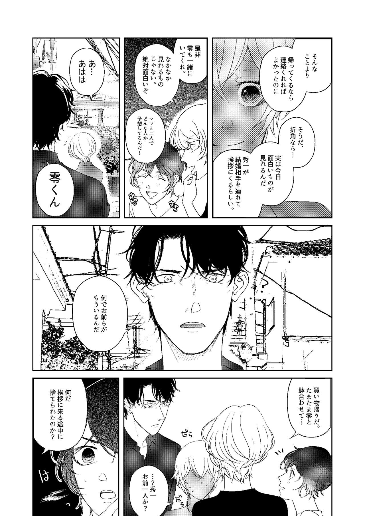 Hatsukoi 2006 | Page 93