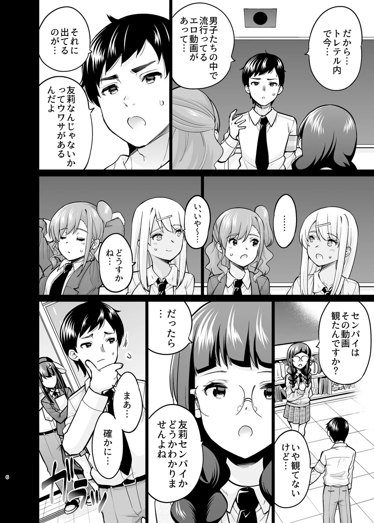 SNS Seitokai Yakuin wo Netotte Share suru Hanashi. 5 | Page 5