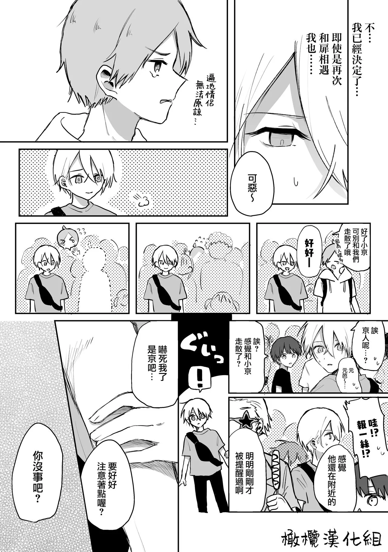 retuzyou to saitei1-3｜情色欲与劣根性1-3 | Page 37