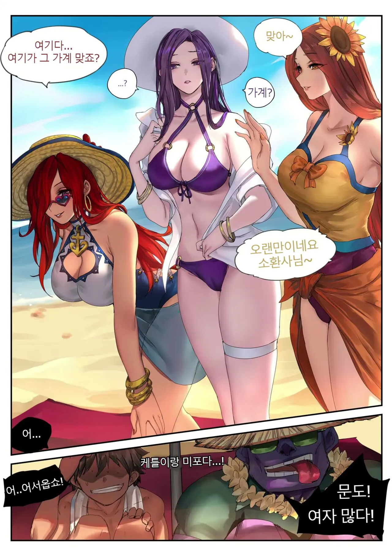 Pool Party - Summer in summoner's rift 2 | Page 2