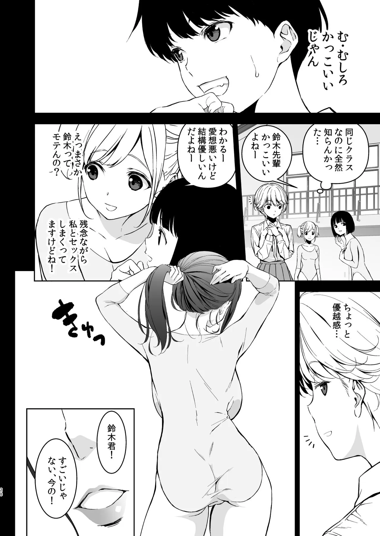 Binyuu no Kanojo ga Iru no ni Taisoubu no Bakunyuu ga Sasottekuru | Page 27