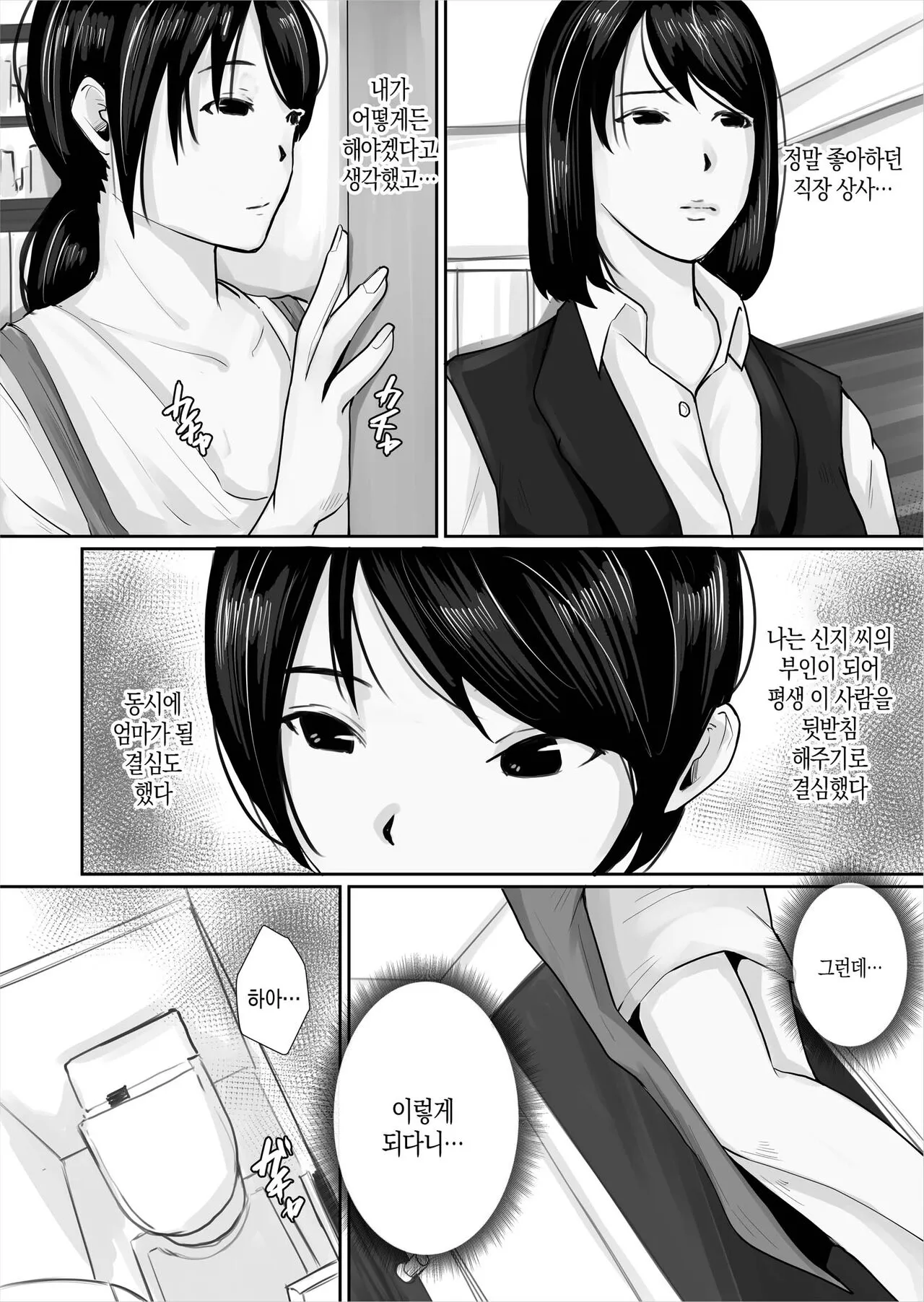 Watashi, Hahaoya ni Narimasu | 저, 엄마가 될게요 | Page 9