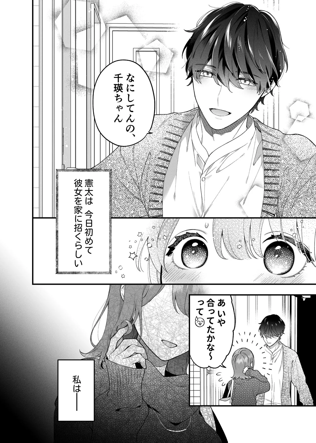 Daisuki na Kimi ni Kimochi Yokunatte Hoshii kara | Page 4