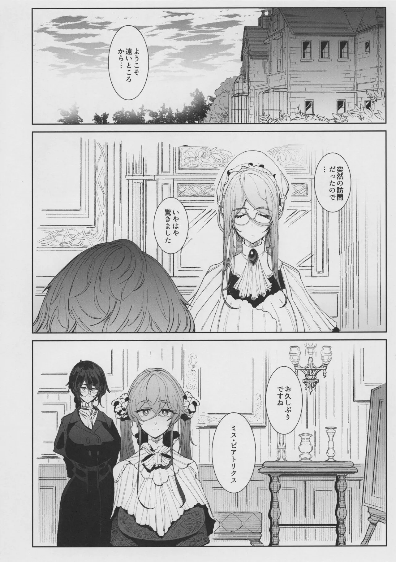 Shinshi Tsuki Maid no Sophie-san 8 | Page 10