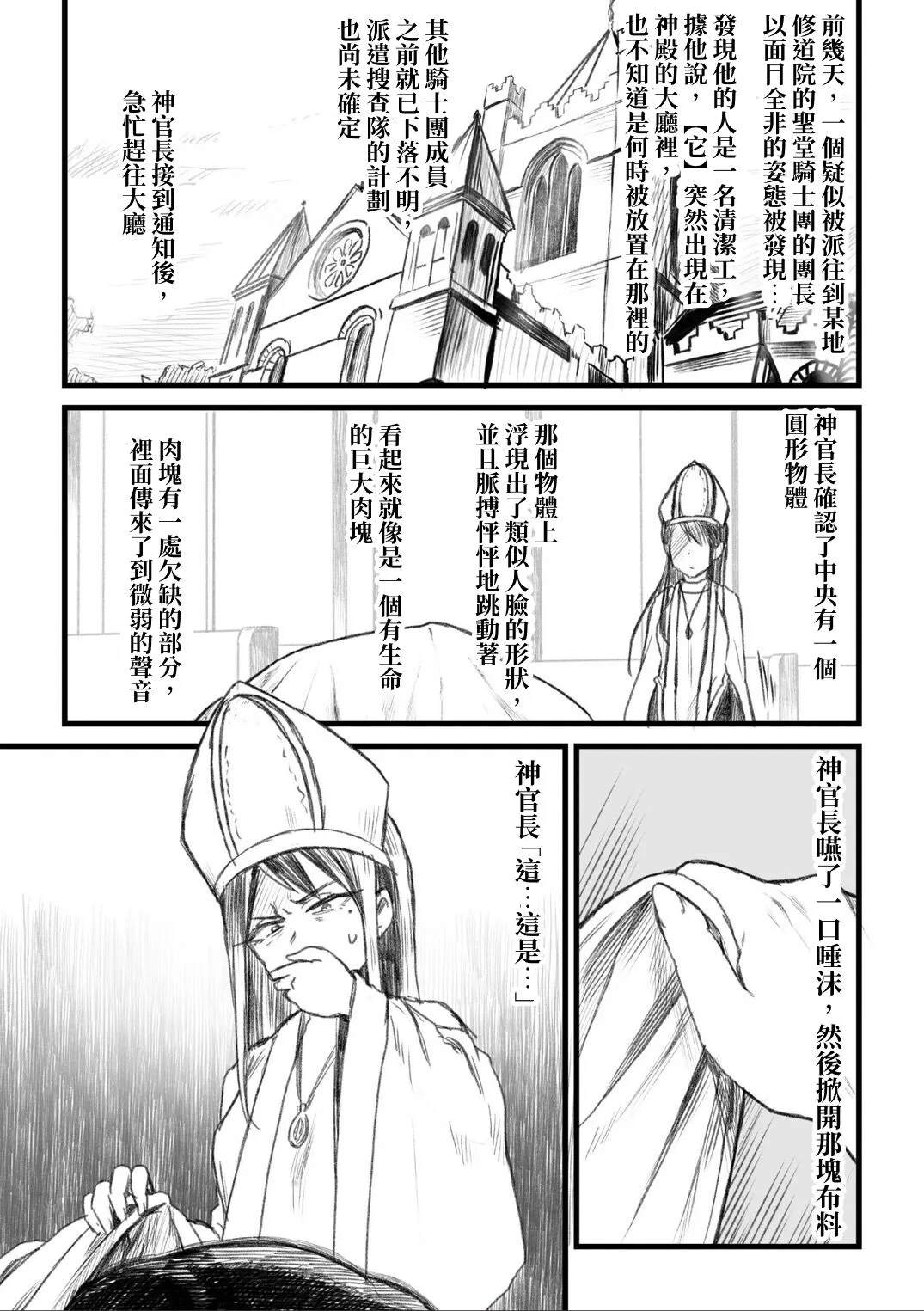 Kisei Seijo Siestia | Page 49