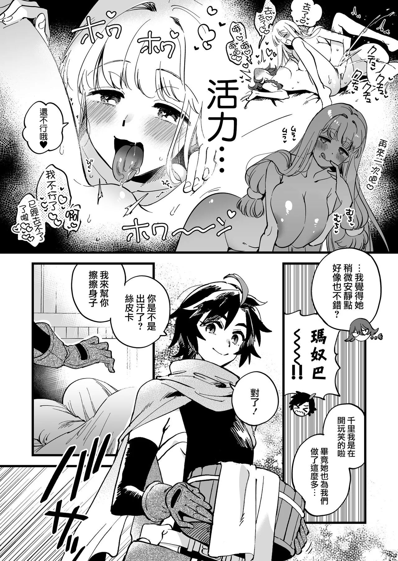 Nakayoshi Onna Boukensha wa Yoru ni Naru to Yadoya de Mechakucha Ecchi suru + Nakayoshi Onna Boukensha wa Himitsu no Tokkun o Shiteiru Rashii + Nakayoshi Onna Boukensha wa Netsu ni Ukasarete... | Page 160