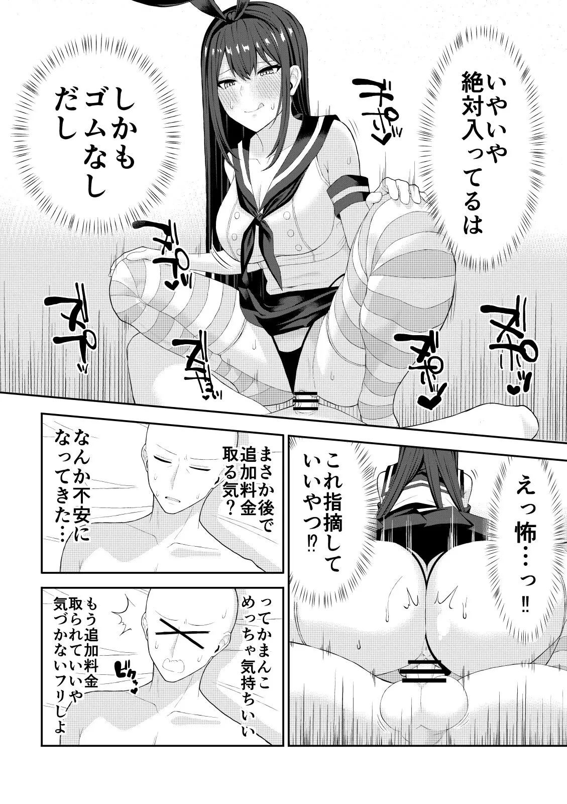 Doutei ga Cosplay Fuuzoku Itta Hanashi | Page 16