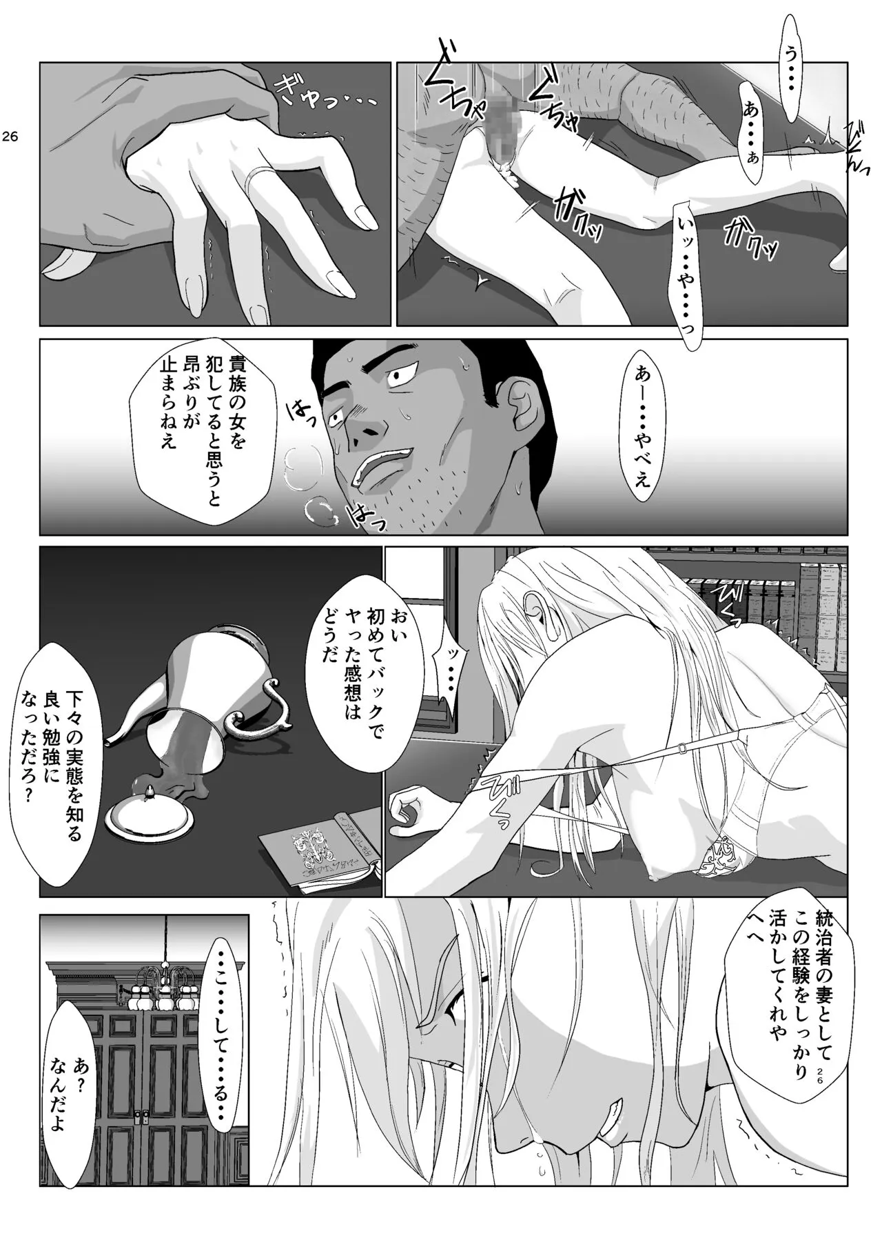 Teihen Oji-san Hakushaku Fujin Hen Vol.1 | Page 26