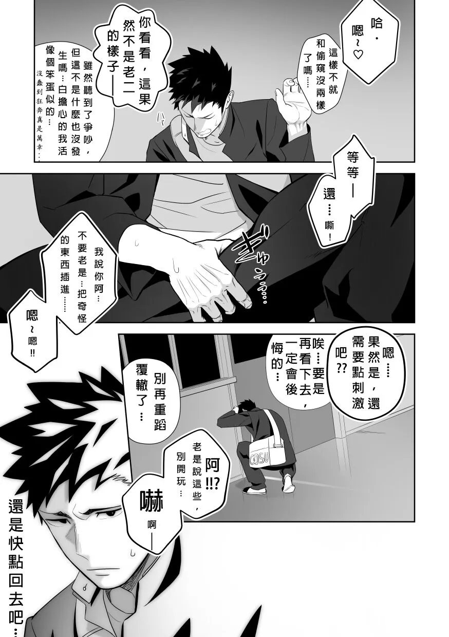 Tabun Sore ga Love Nanjanakarou ka. 2 | 大概這就是愛情也說不定。 2 | Page 31