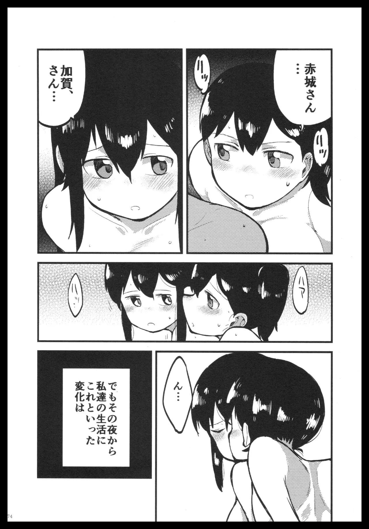 Akagi x Kaga Shinkon Shoya Anthology - 1st bite ~Hokori no Chigiri~ | Page 73