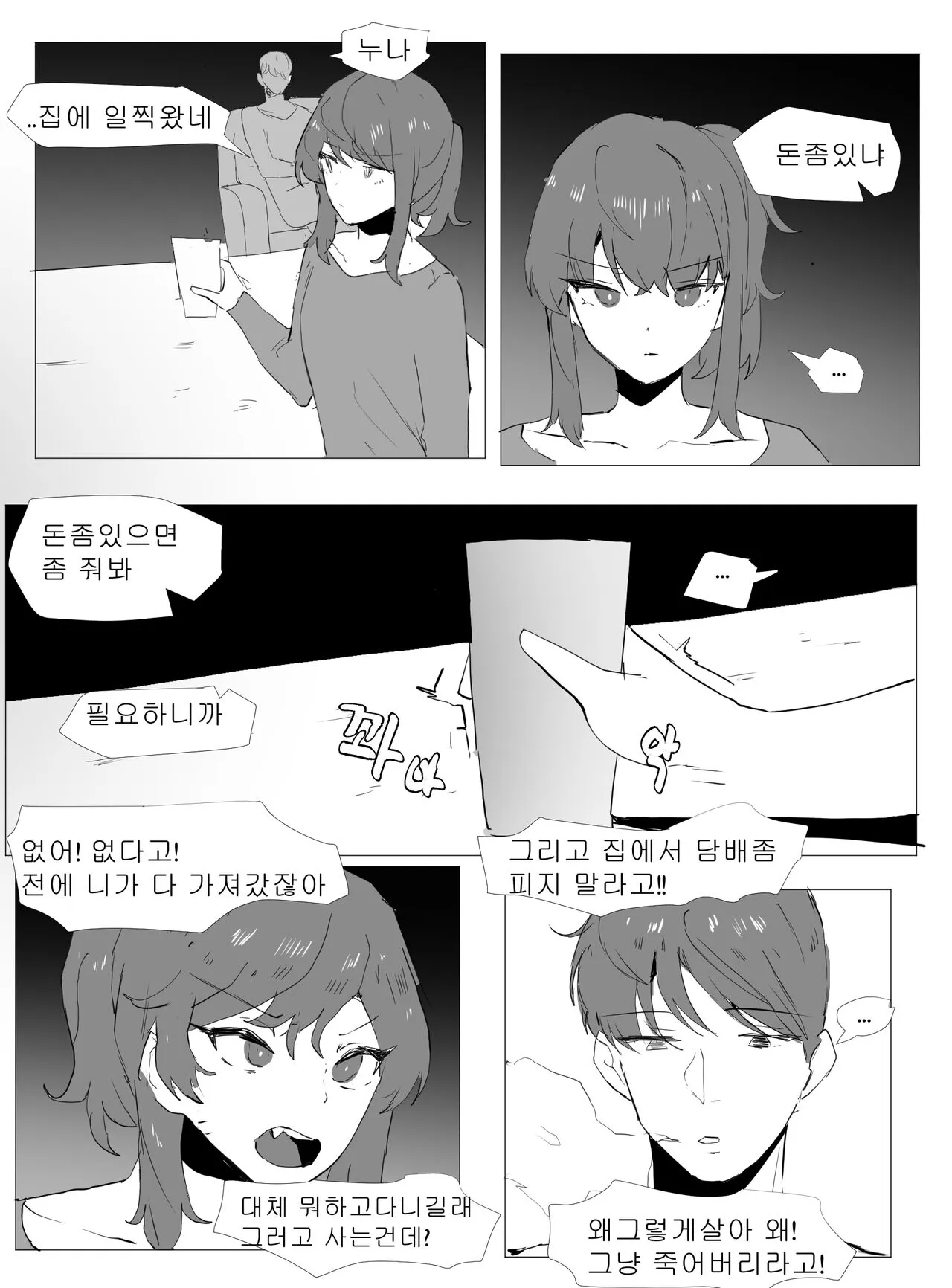 친누나 따먹는만화 | Page 3