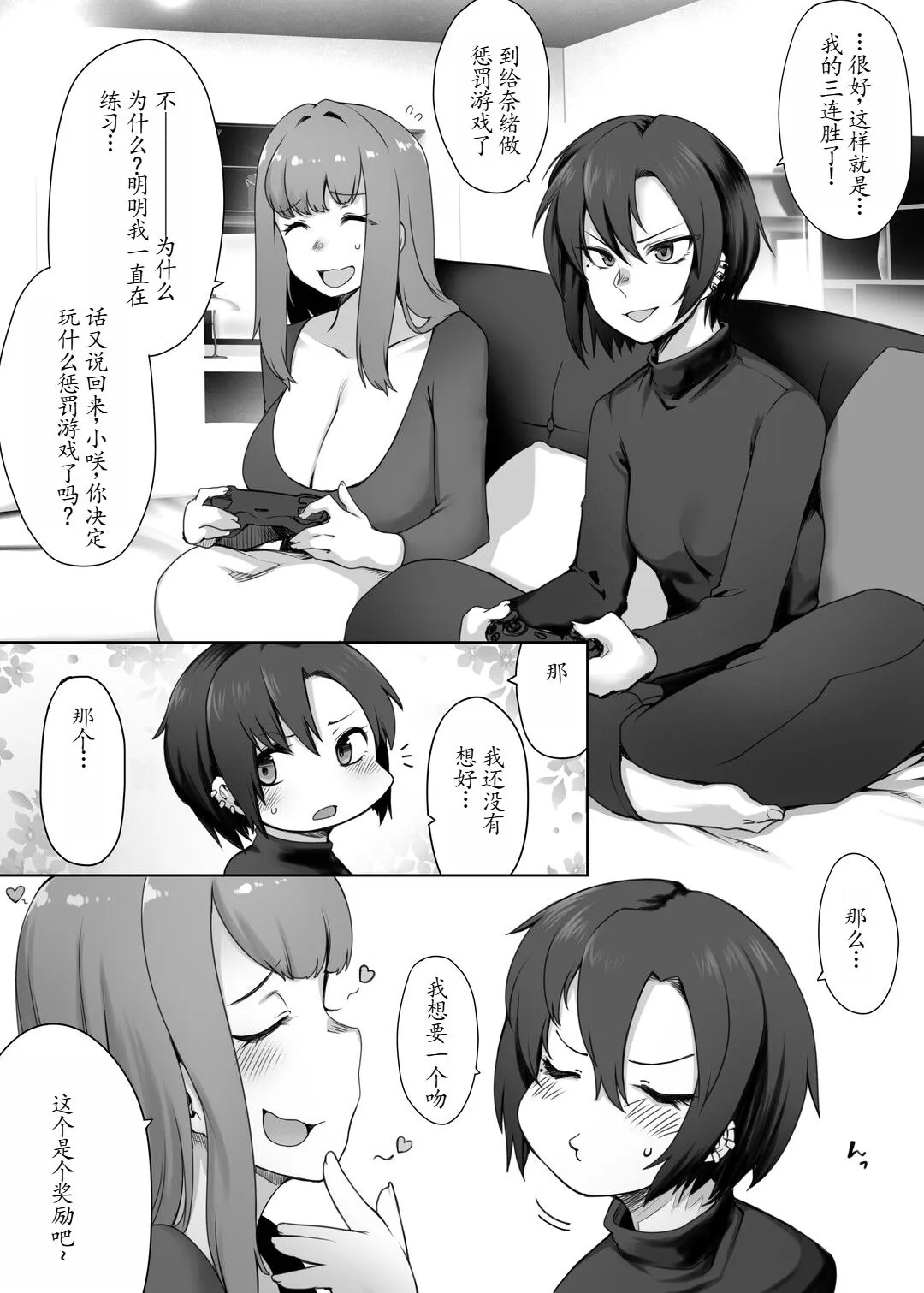 Kougyaku Les Couple | Page 6